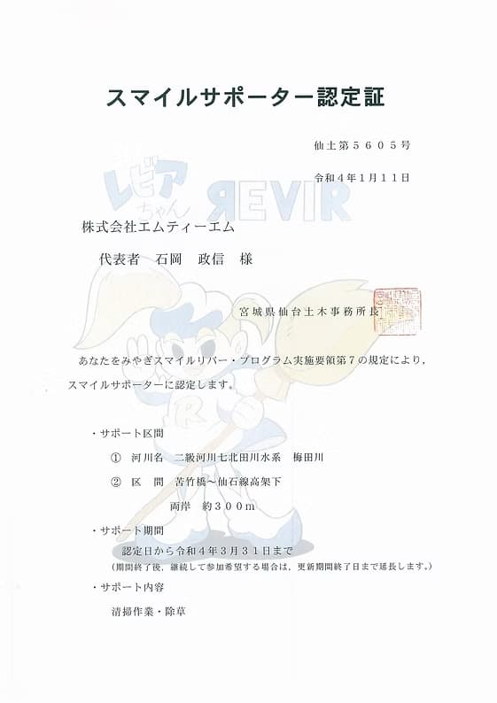 スマイルサポーターに認定されました
