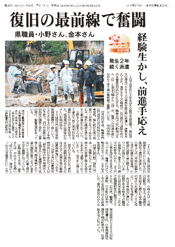 下野新聞（元旦号）に、能登半島地震の復旧最前線で活動する弊社の現場が紹介されました。